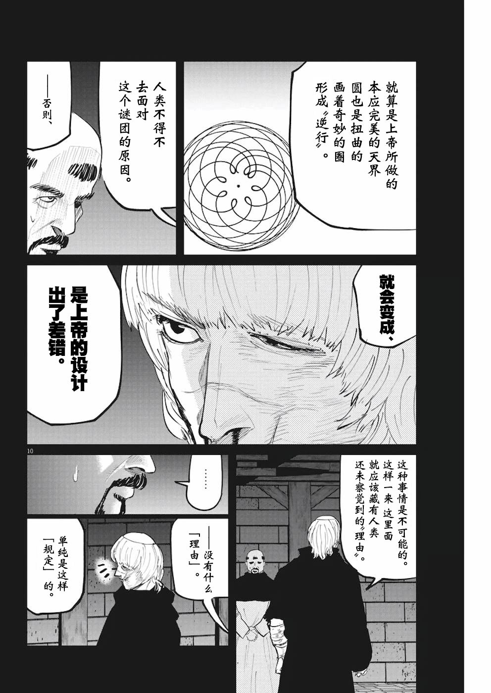 关于地球的运动漫画,第10话5图