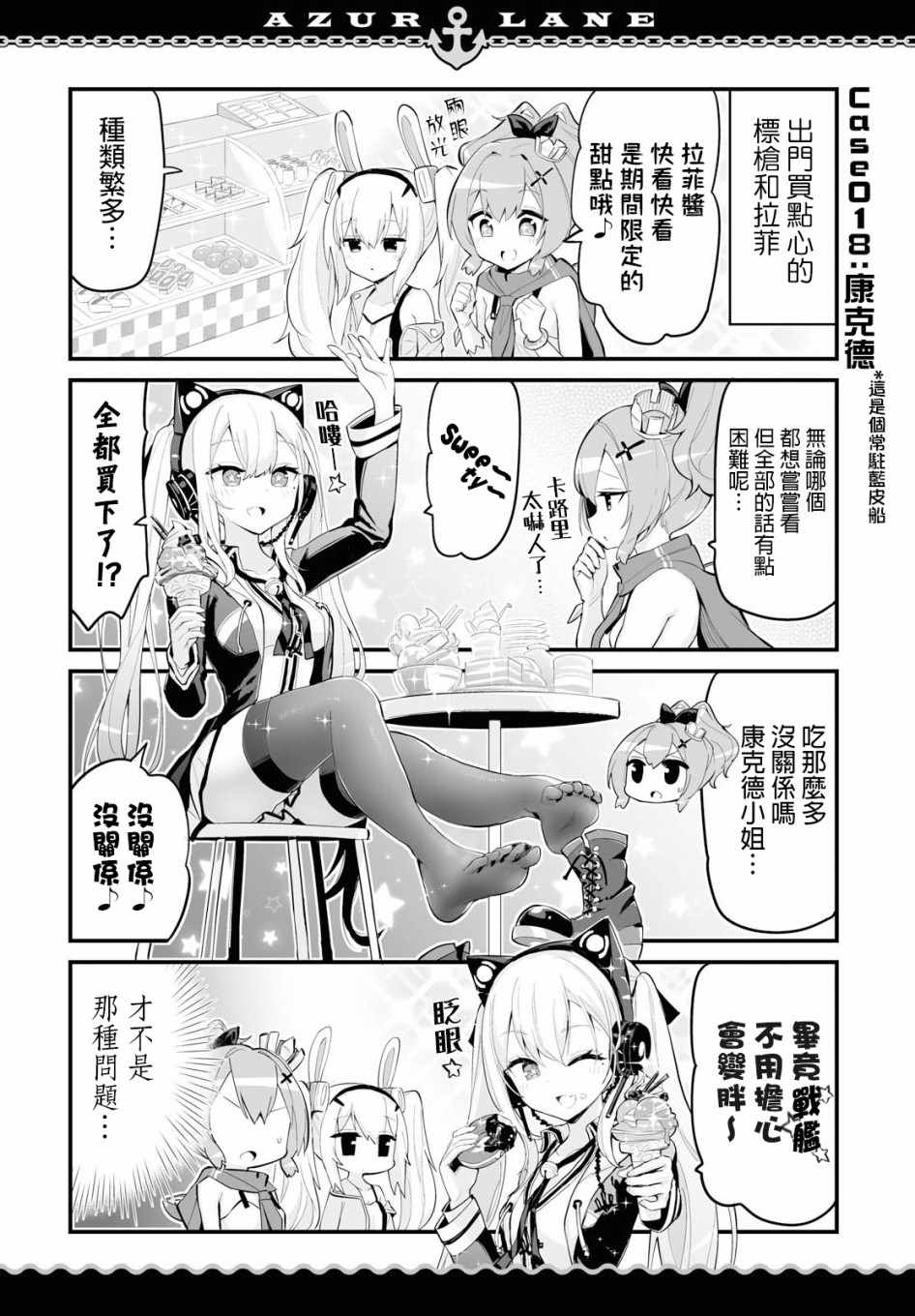 碧蓝航线?微速前行漫画,第8话4图