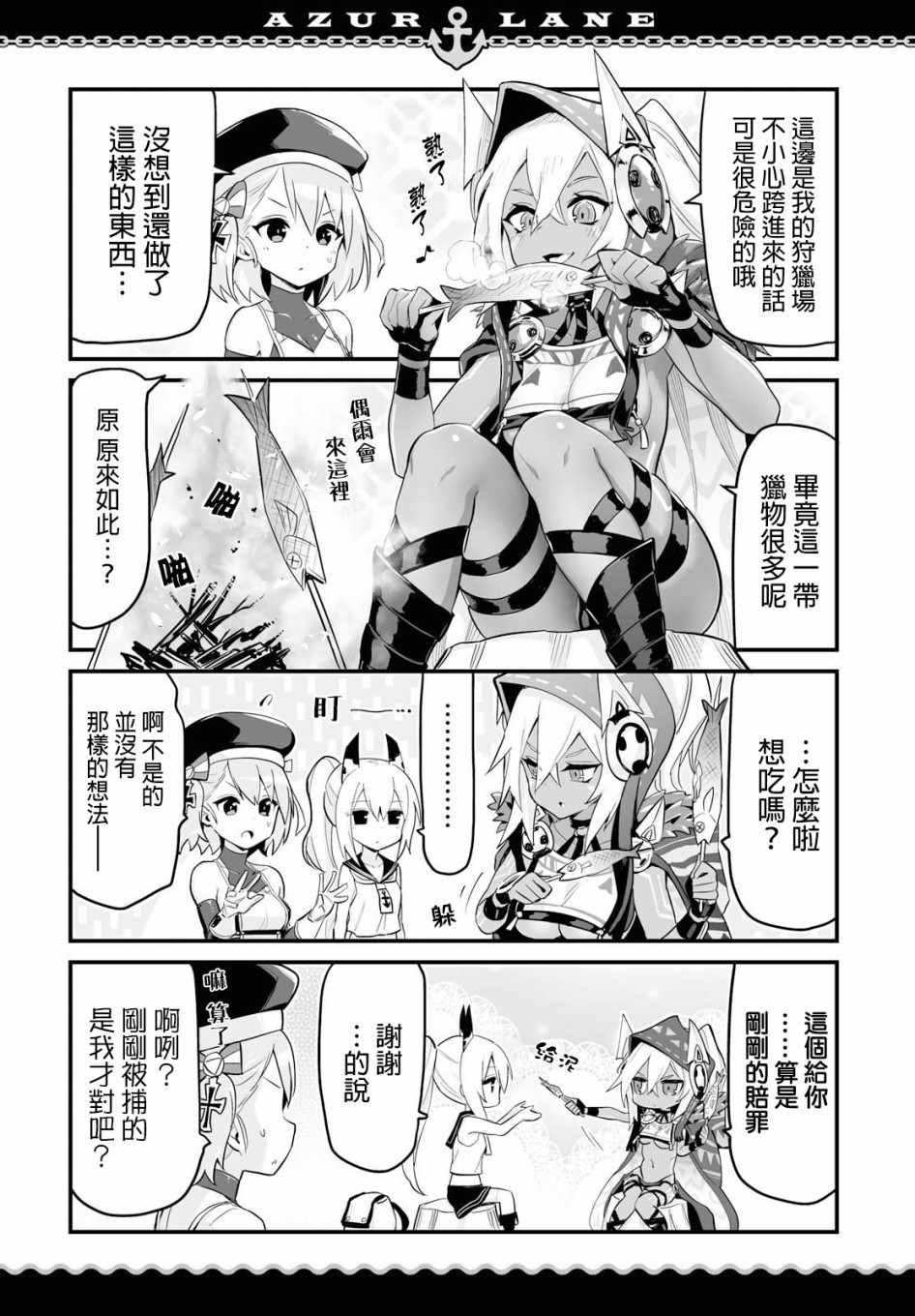 碧蓝航线?微速前行漫画,第8话2图