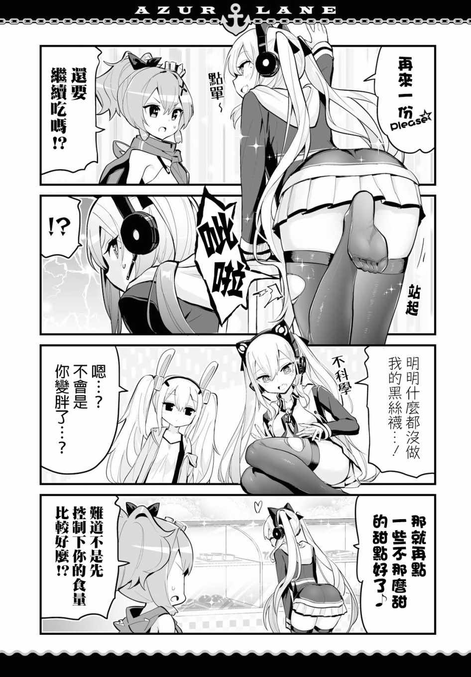 碧蓝航线?微速前行漫画,第8话5图