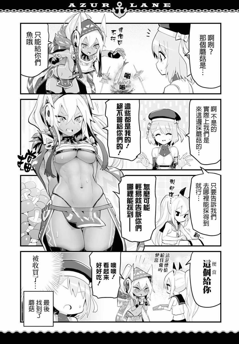 碧蓝航线?微速前行漫画,第8话3图