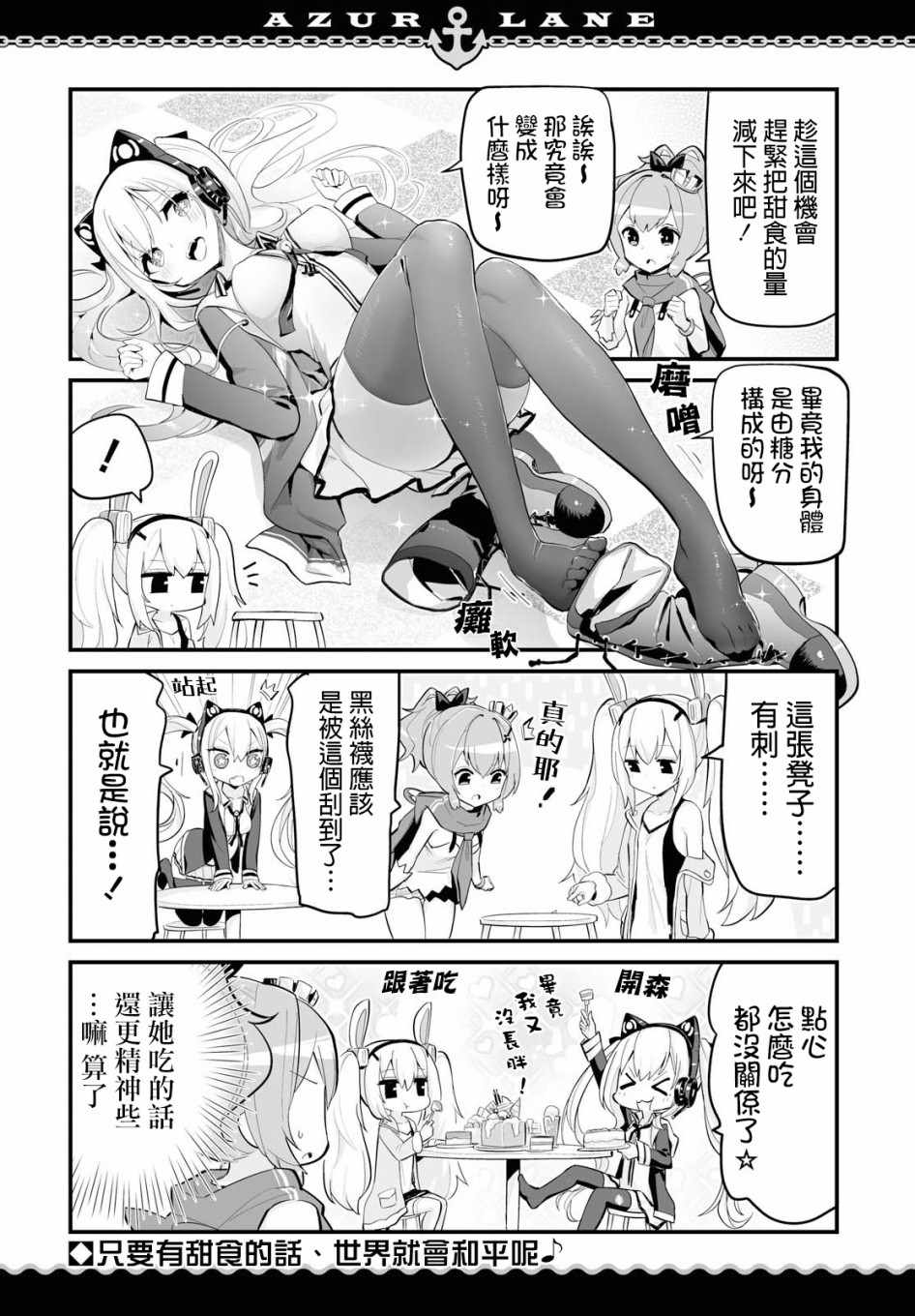 碧蓝航线?微速前行漫画,第8话1图