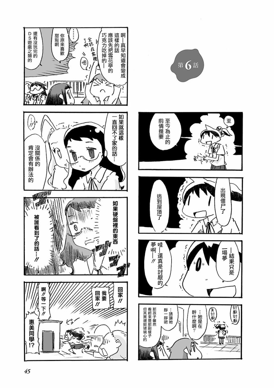 Alice in Deadly School漫画,第6话1图