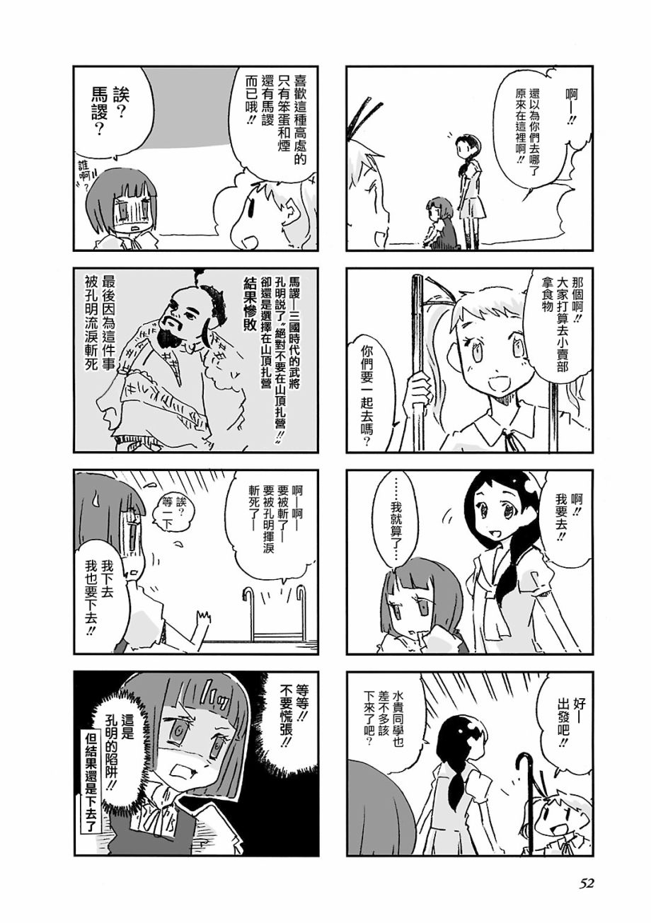 Alice in Deadly School漫画,第6话3图