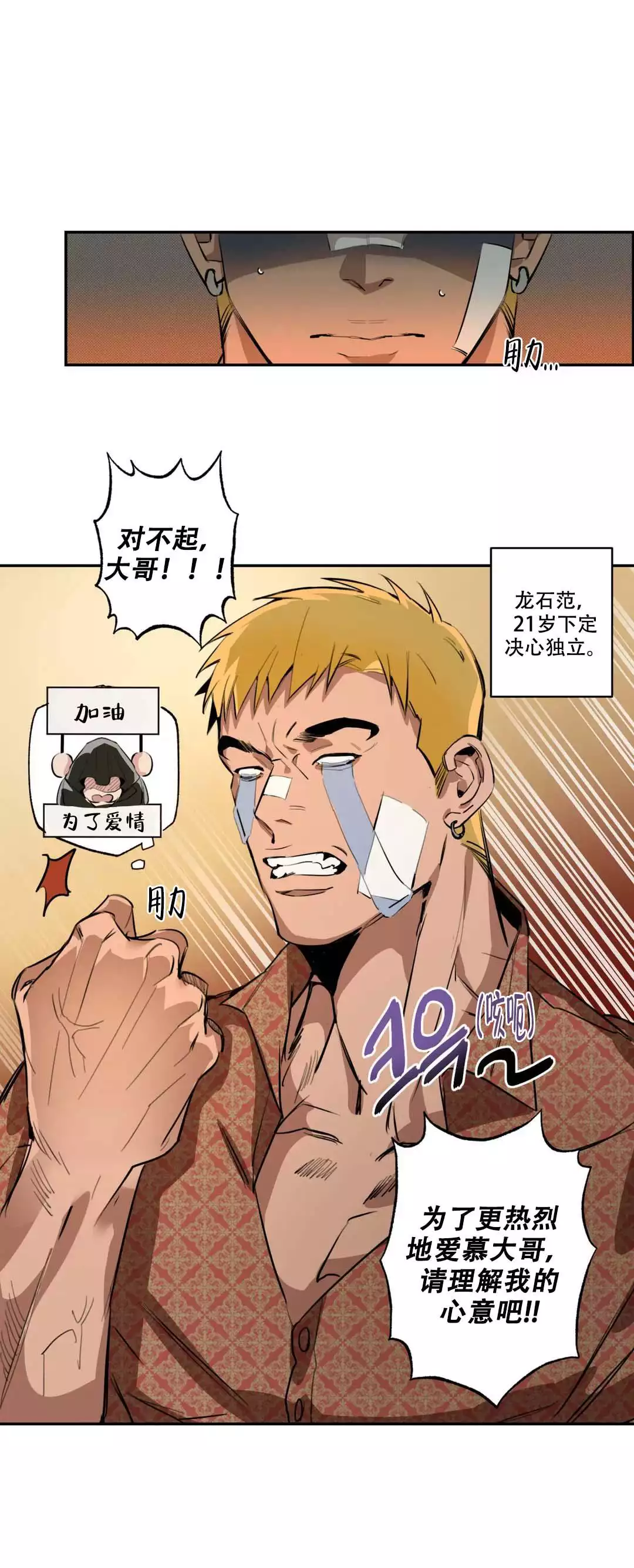 微不足道之爱慕你在画崖叫什么漫画,第3话5图