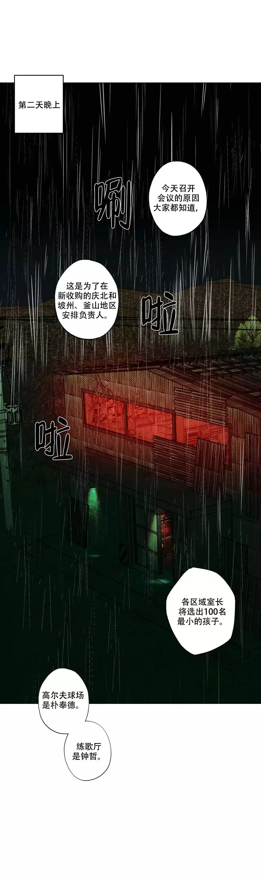 微不足道之爱慕你在画崖叫什么漫画,第3话2图