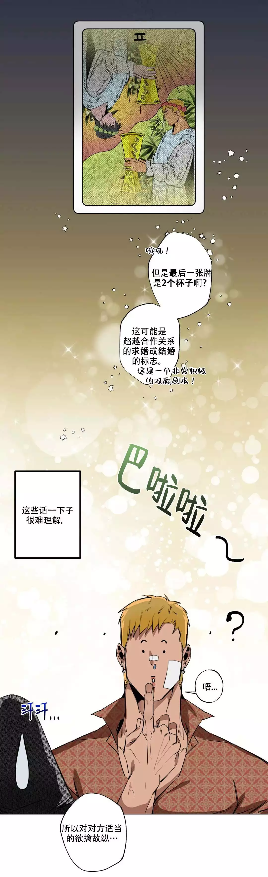 微不足道之爱慕你在画崖叫什么漫画,第3话5图