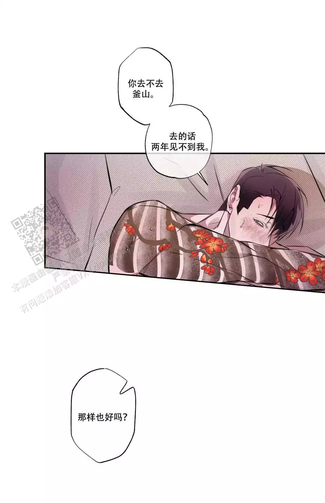 微不足道的喜欢什么意思漫画,第6话2图