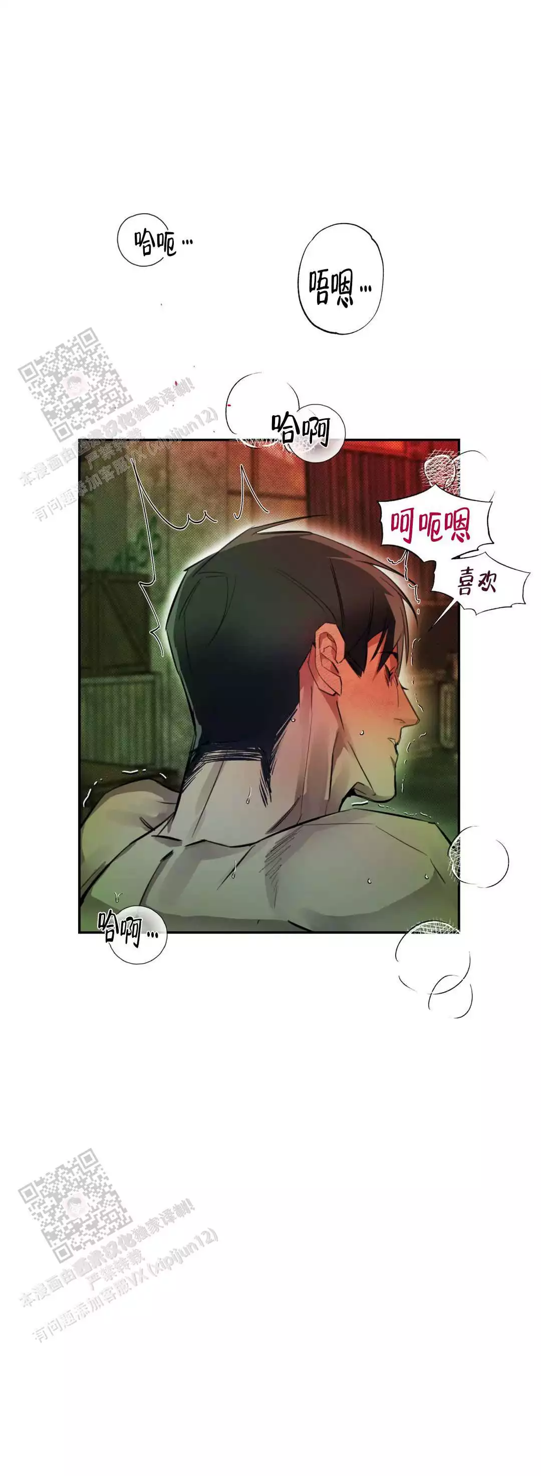 微不足道的爱与善行漫画,第5话2图