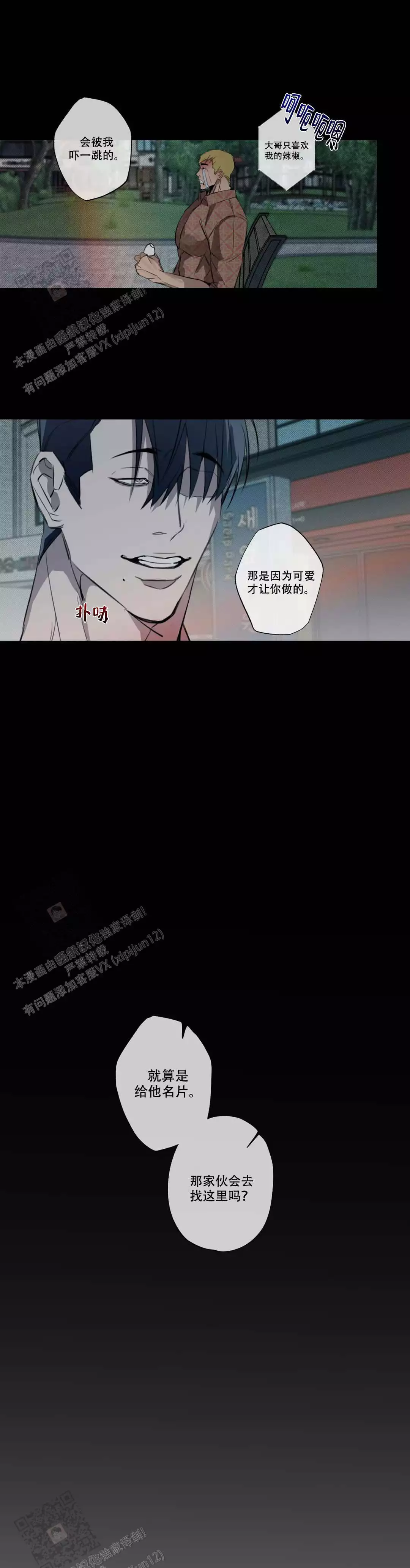 微不足道之爱慕你在画崖叫什么漫画,第6话1图