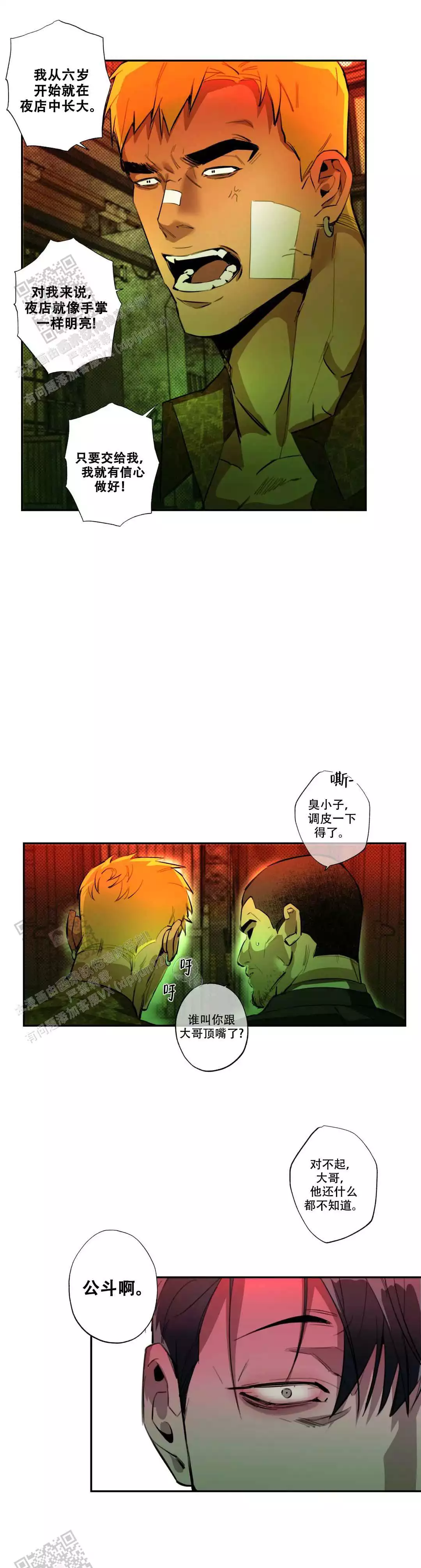 微不足道的爱造句漫画,第4话4图