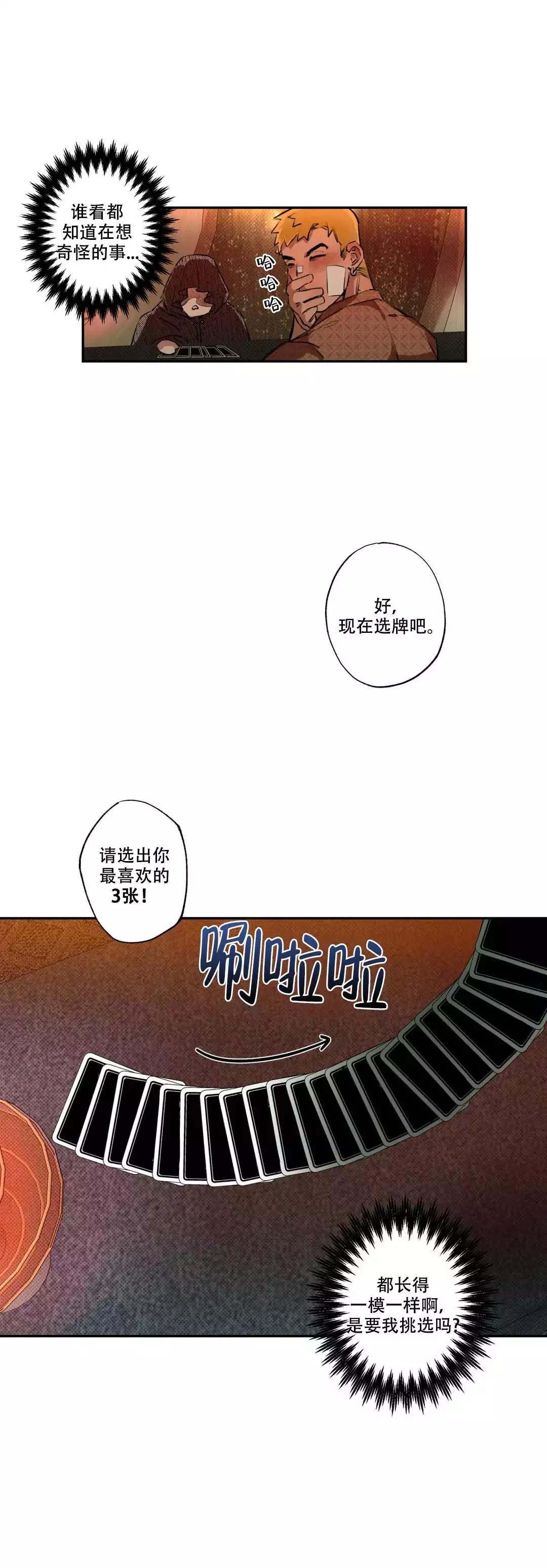 微不足道之爱慕你在画崖叫什么漫画,第3话1图