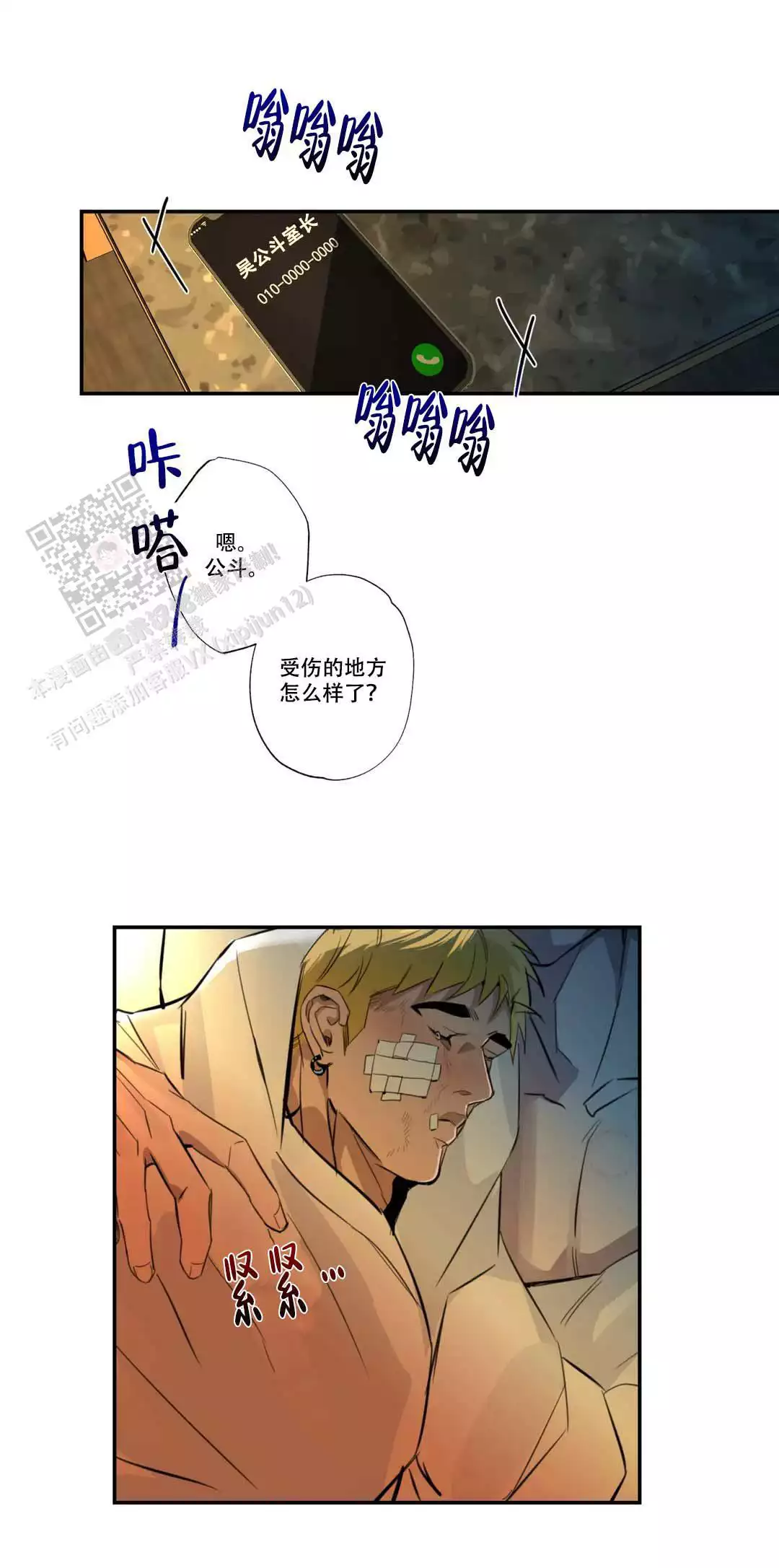 微不足道之爱慕你在画崖叫什么漫画,第6话3图