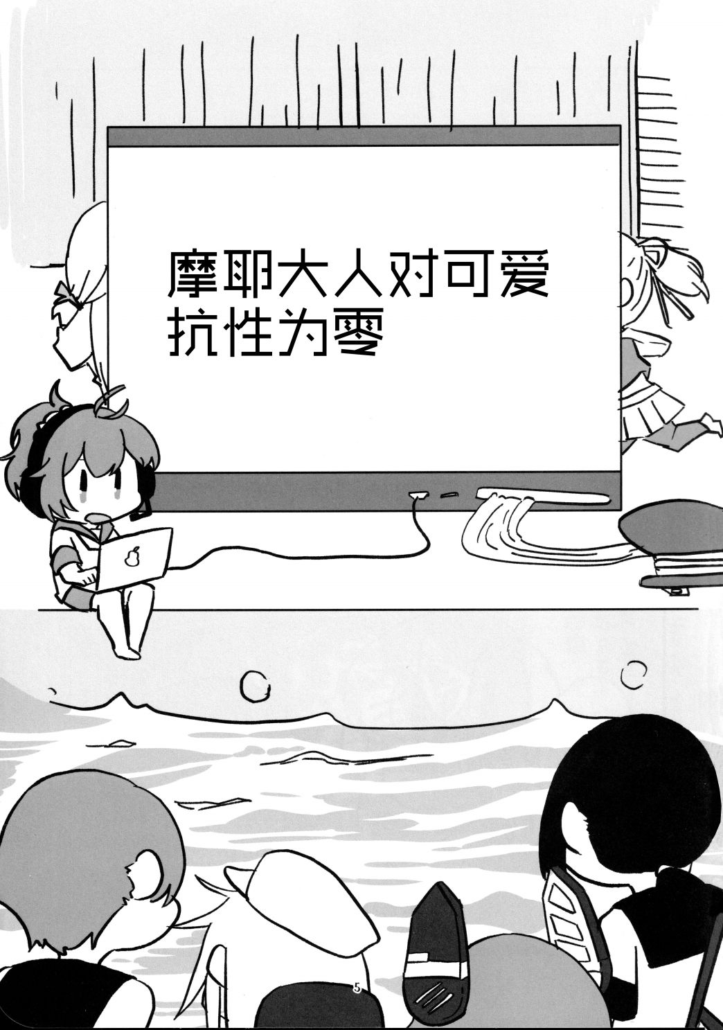 摩耶大人对可爱抗性为零漫画,第1话5图