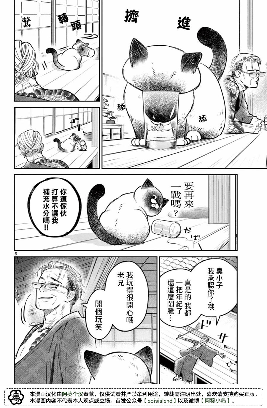 隐居大佬vs喵吉漫画,第1话2图