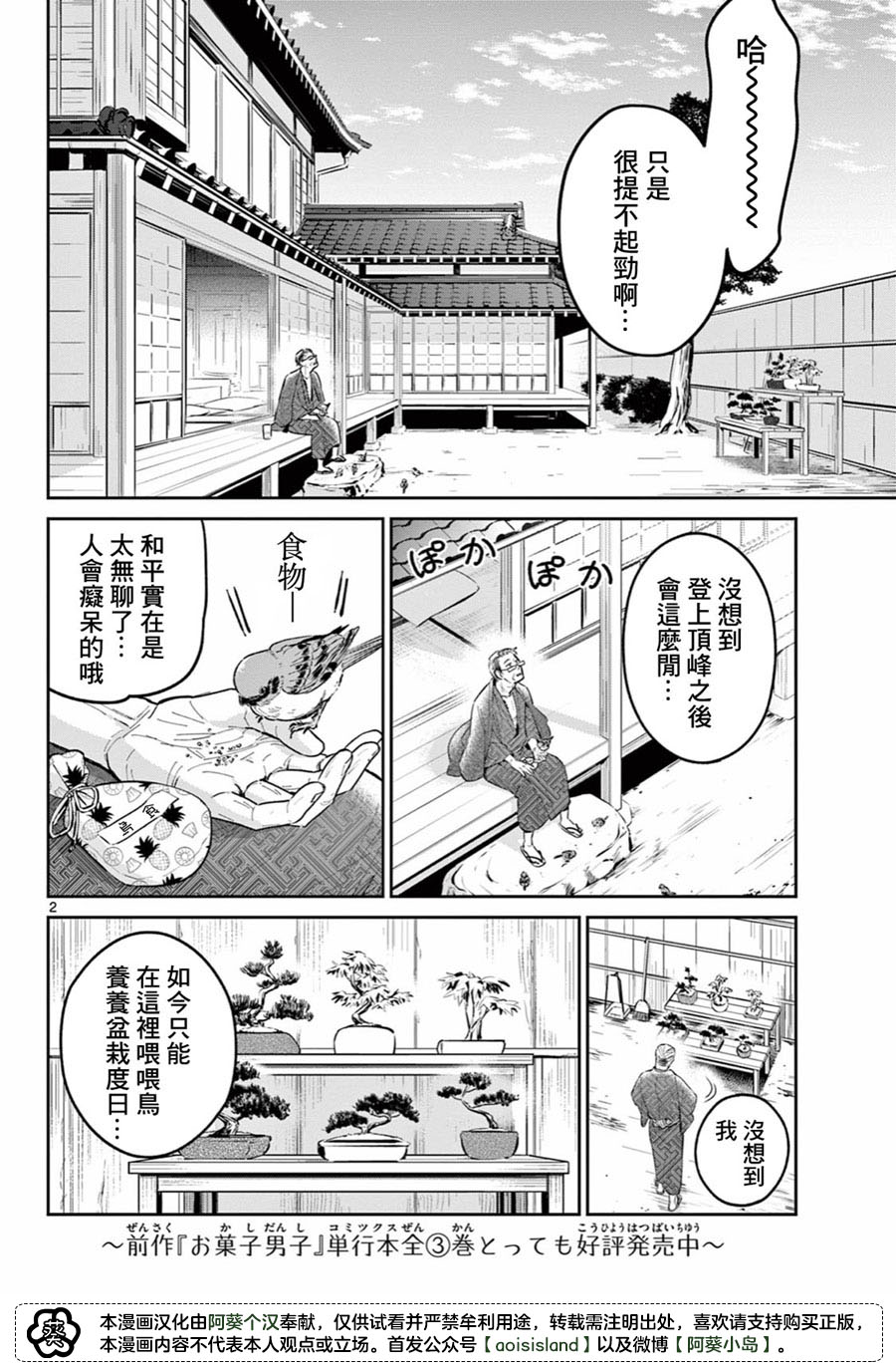 隐居大佬vs喵吉漫画,第1话3图