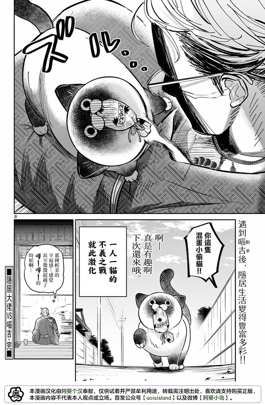 隐居大佬vs喵吉漫画,第1话4图