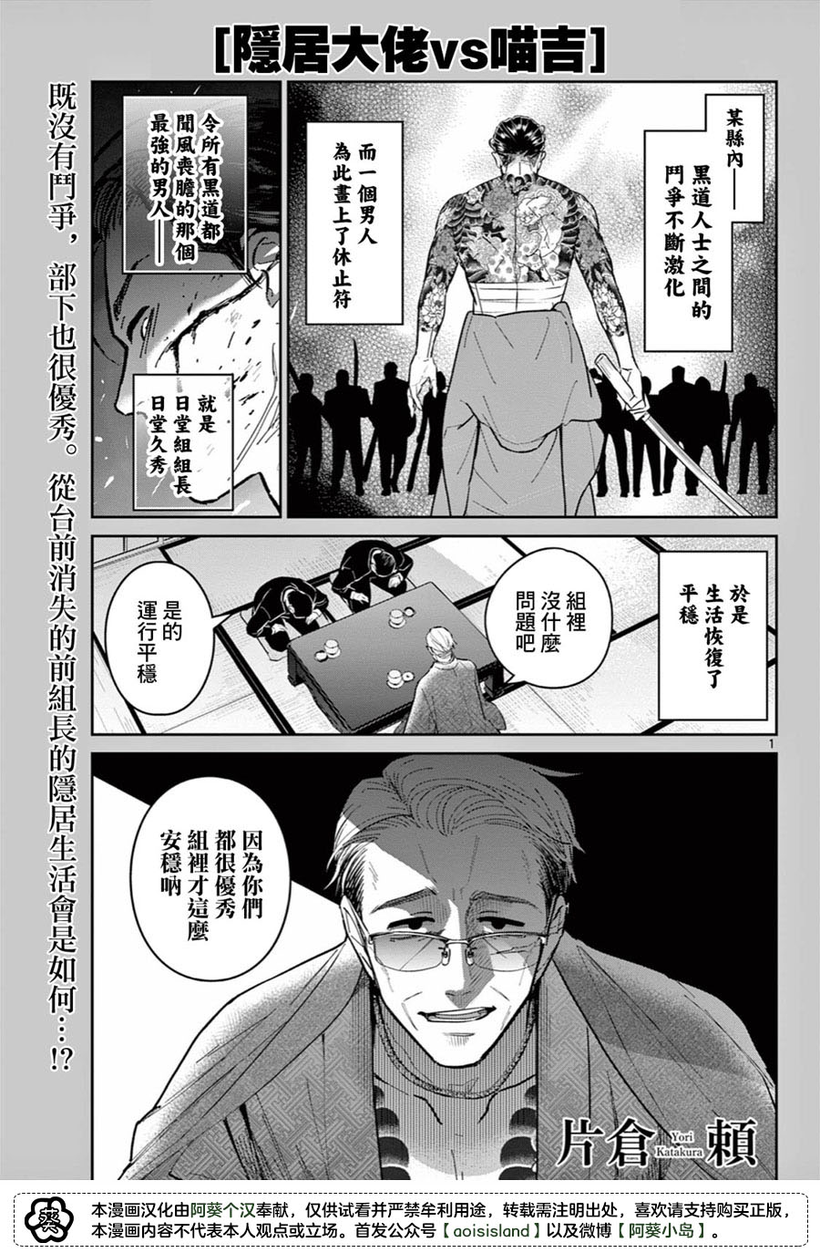 隐居大佬vs喵吉漫画,第1话2图