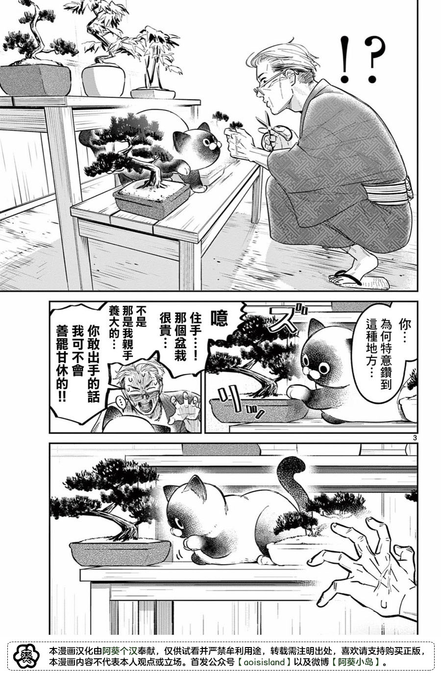 隐居大佬vs喵吉漫画,第1话4图