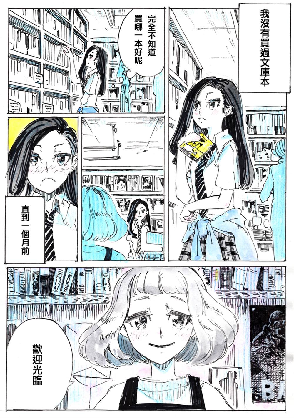 高中生和书店漫画,第1话1图