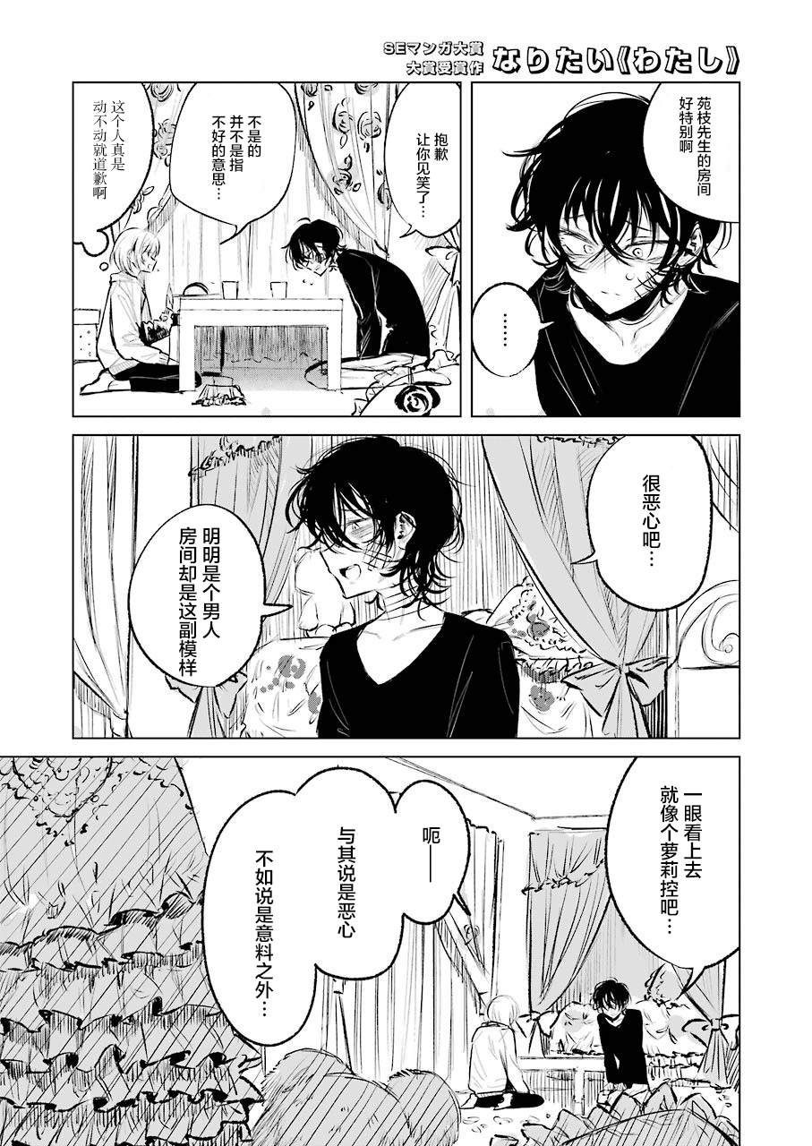 想要成为《我》漫画,第1话2图