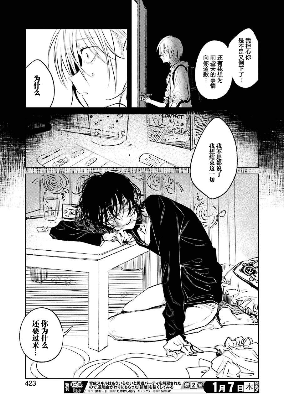 想要成为《我》漫画,第1话5图