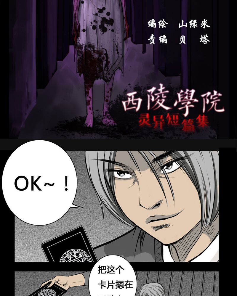 西陵学院灵异漫画全集哪里看漫画,第7章：弄堂(二)3图