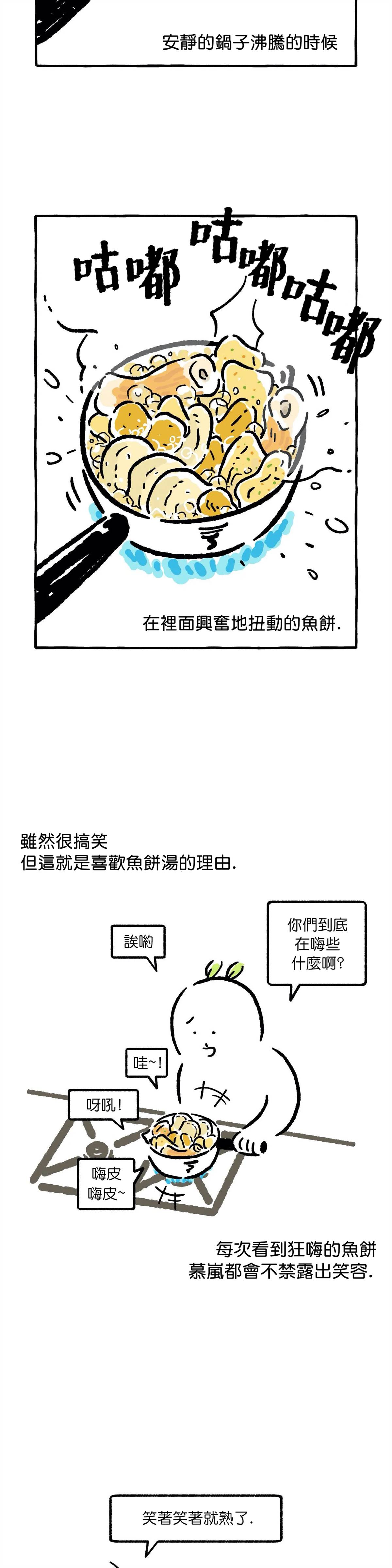 招待不周漫画,第3话3图