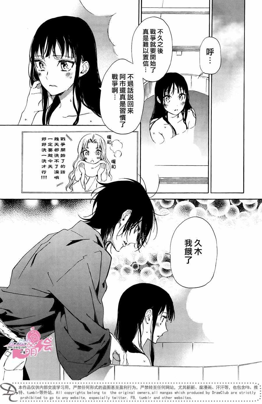 战国吸血鬼漫画,第4话3图