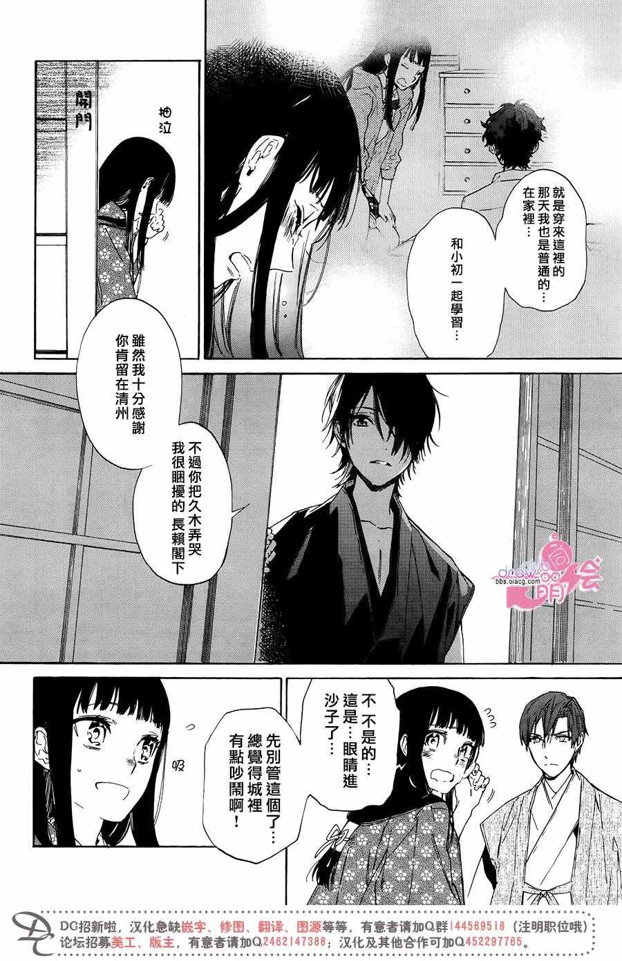 战国吸血鬼漫画,第4话1图