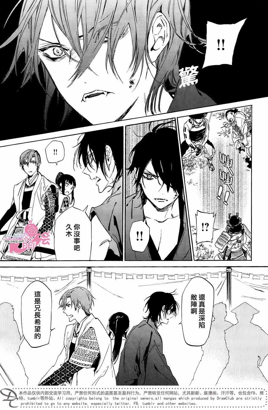 战国吸血鬼漫画,第4话5图