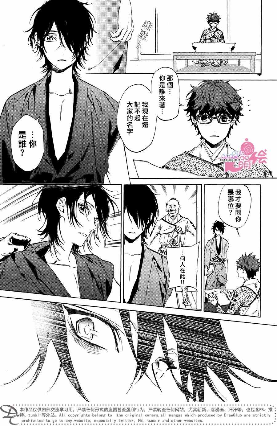 战国吸血鬼漫画,第4话4图