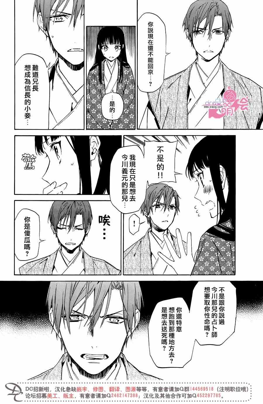 战国吸血鬼漫画,第4话4图