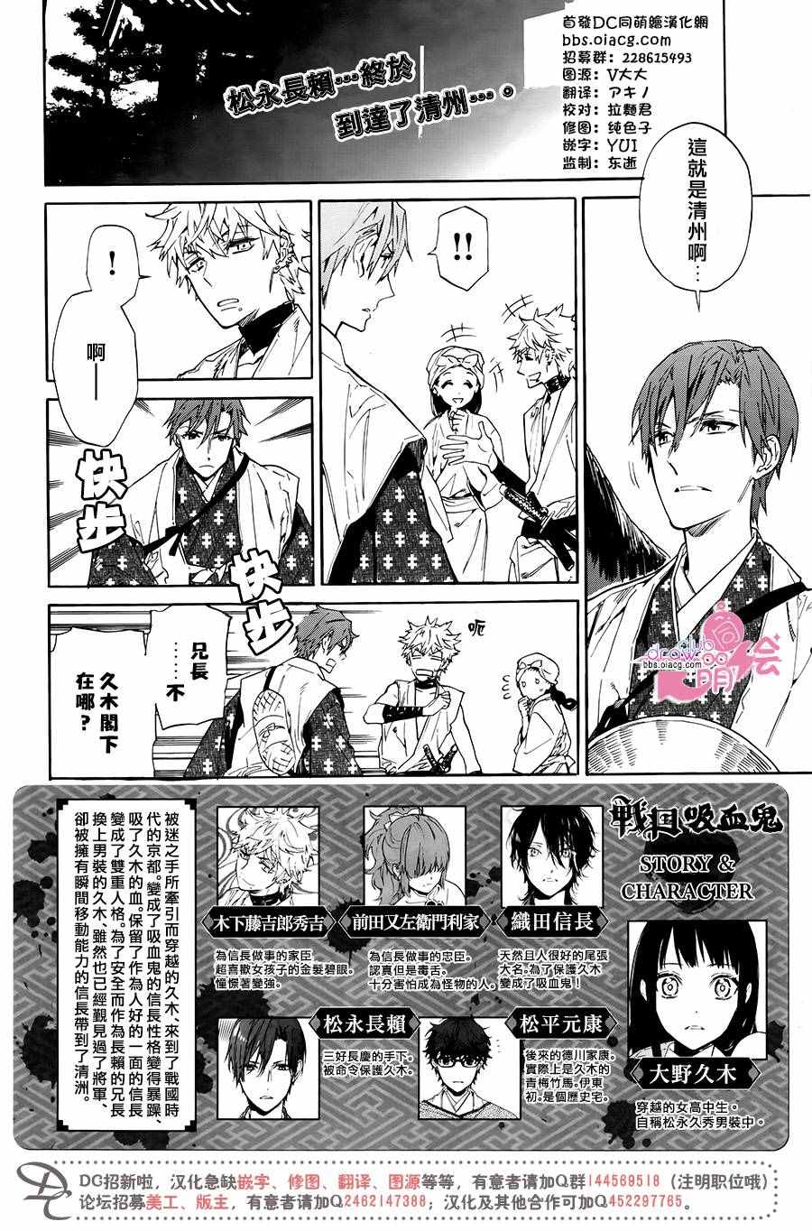 战国吸血鬼漫画,第4话3图