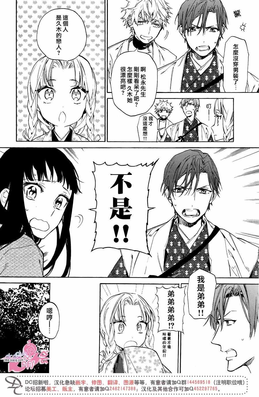 战国吸血鬼漫画,第4话2图