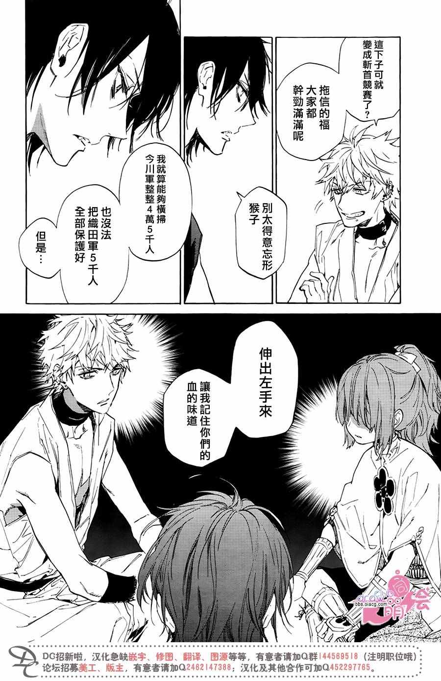 战国吸血鬼漫画,第4话3图