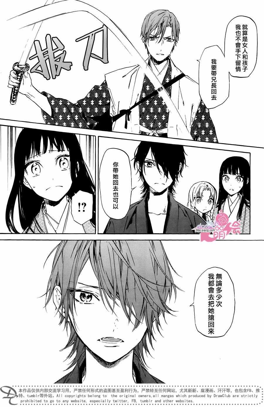 战国吸血鬼漫画,第4话2图