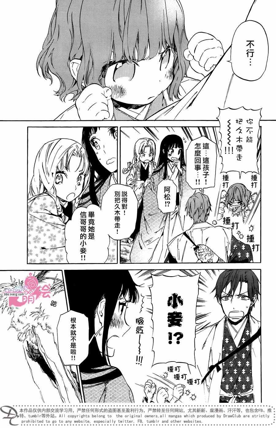 战国吸血鬼漫画,第4话5图