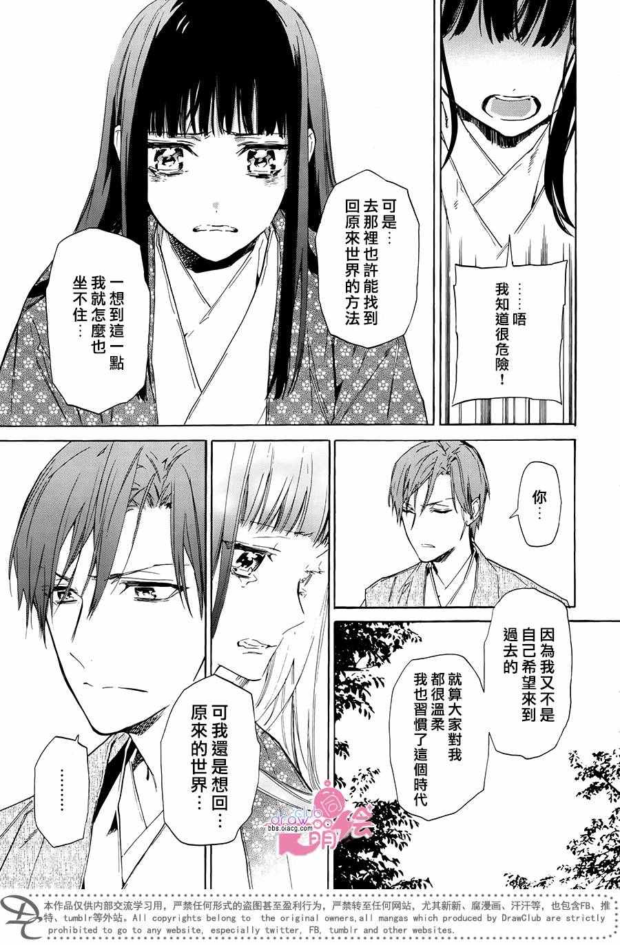 战国吸血鬼漫画,第4话5图