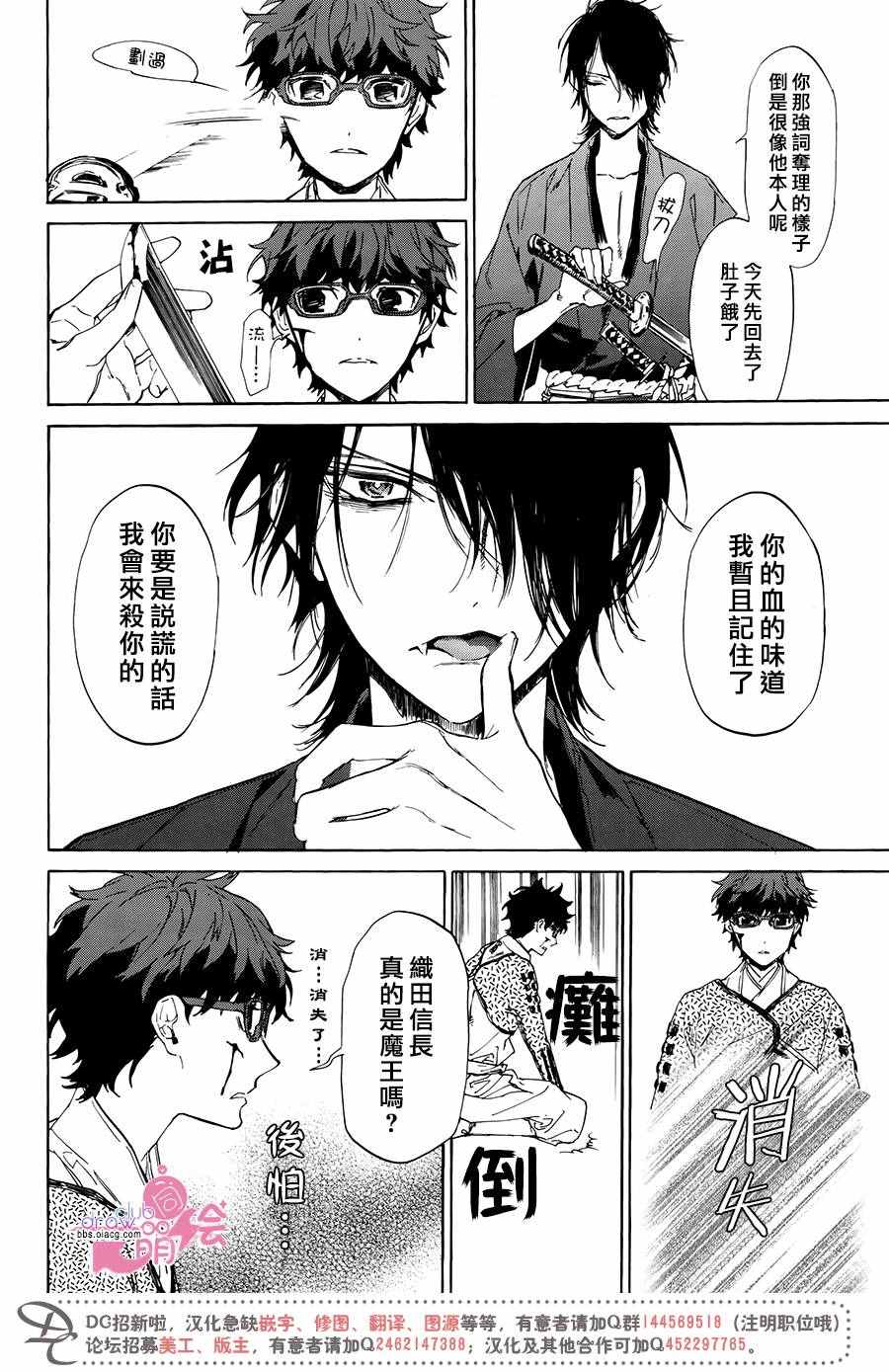 战国吸血鬼漫画,第4话2图