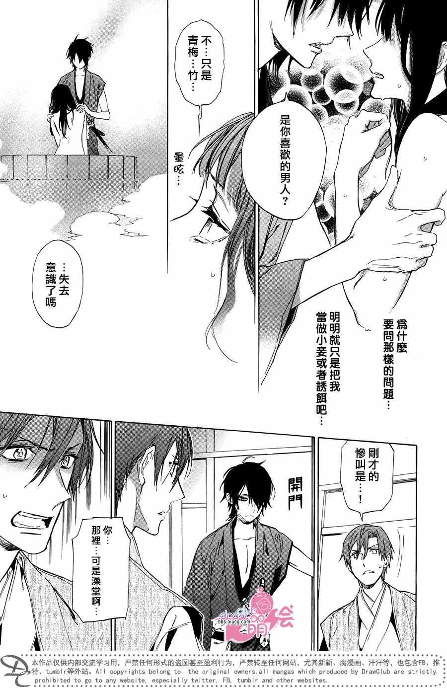 战国吸血鬼漫画,第4话5图