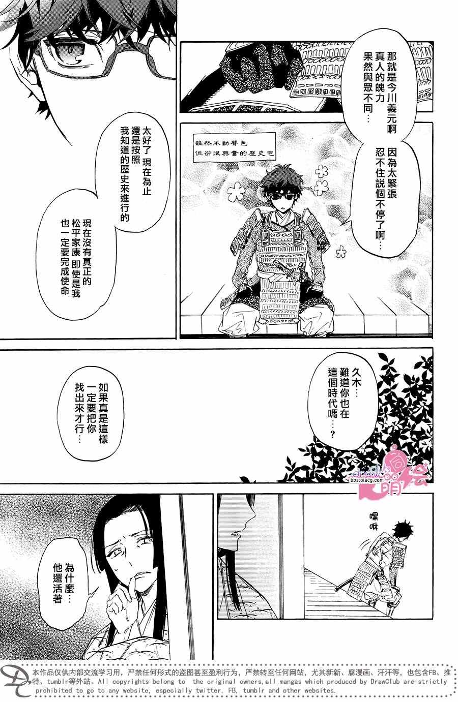 战国吸血鬼漫画,第4话1图