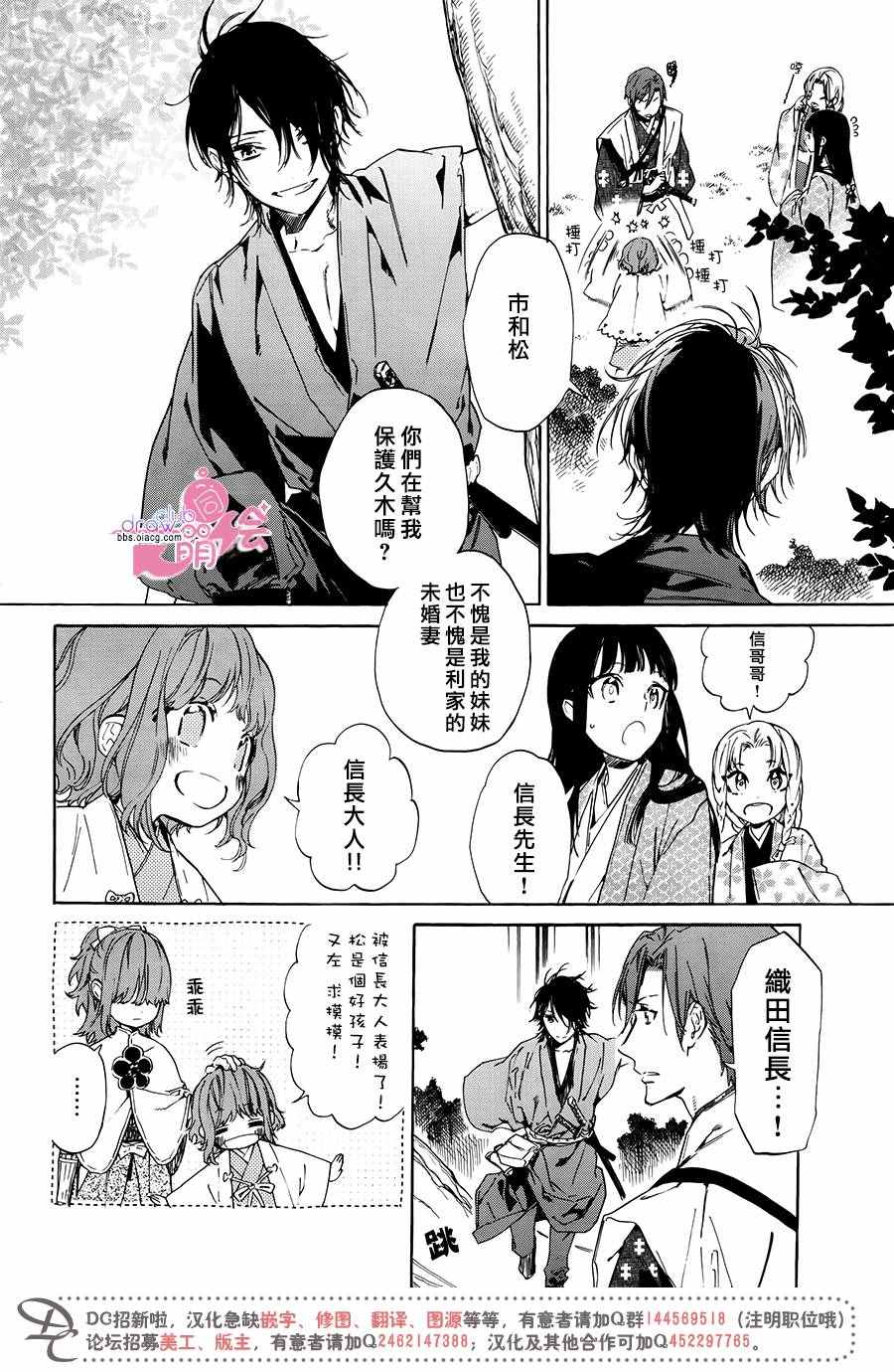 战国吸血鬼漫画,第4话1图