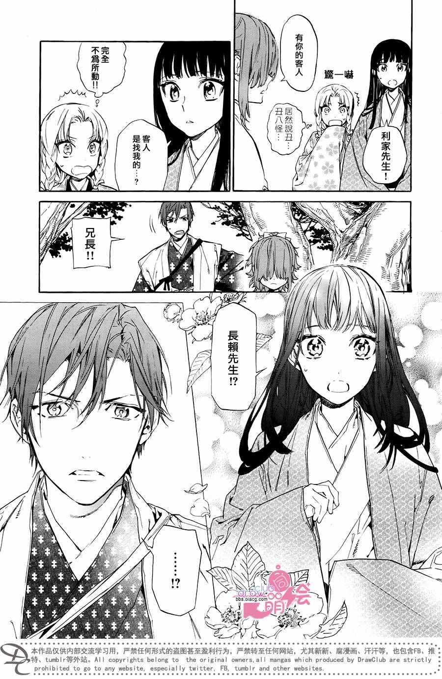 战国吸血鬼漫画,第4话1图