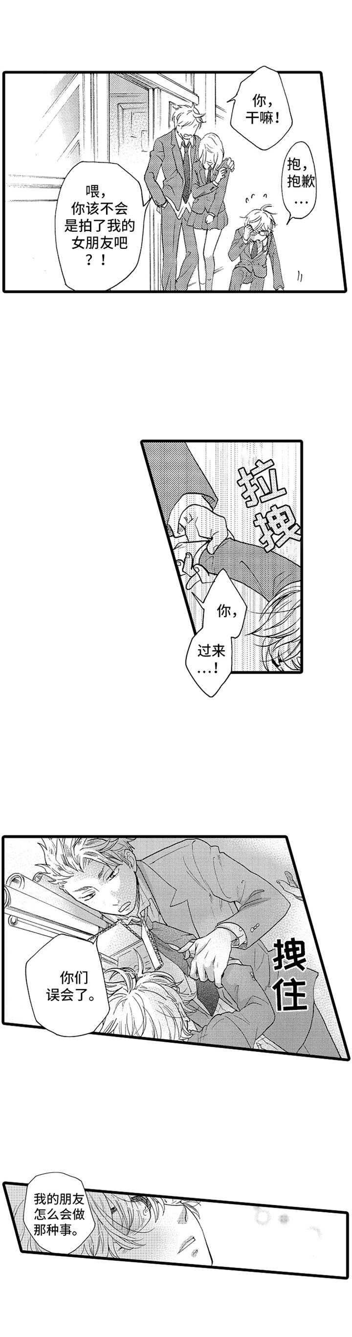 德君电商漫画,第1章：跟踪狂5图