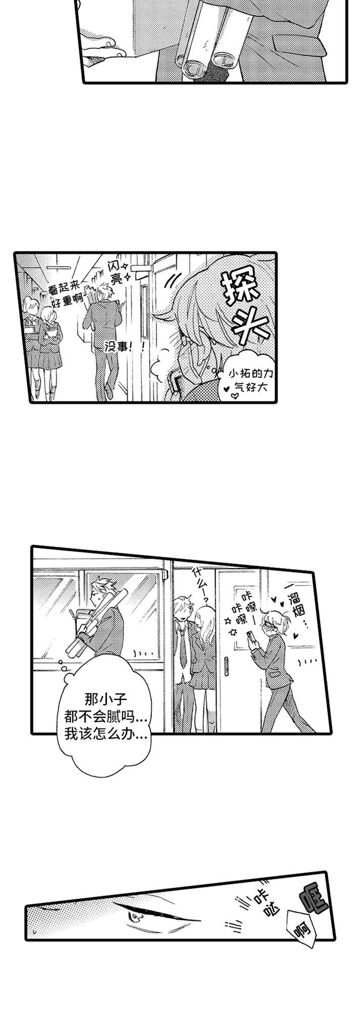 德君电商漫画,第1章：跟踪狂4图