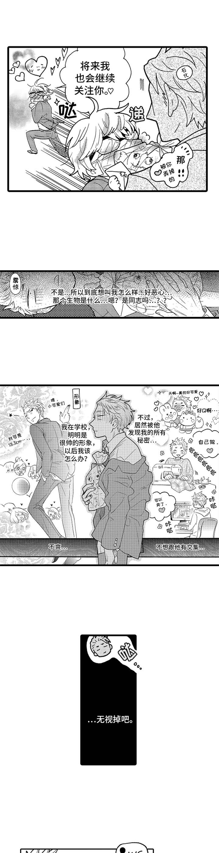 德君商行漫画,第1章：跟踪狂5图