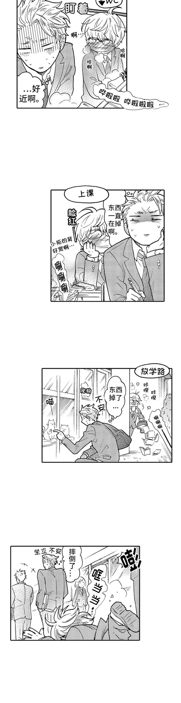 德君电商漫画,第1章：跟踪狂1图