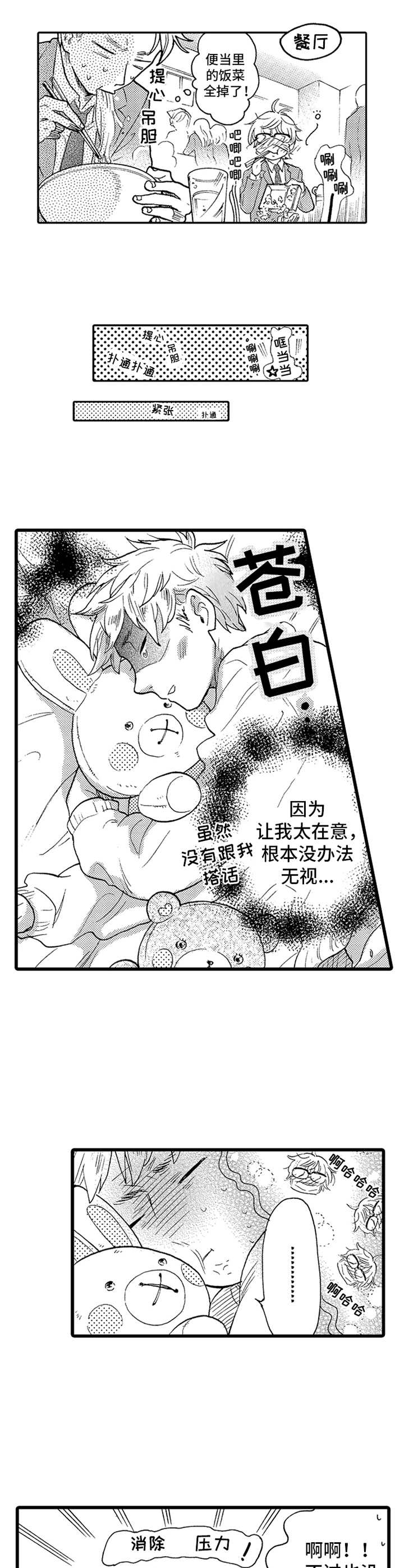 德君电商漫画,第1章：跟踪狂2图