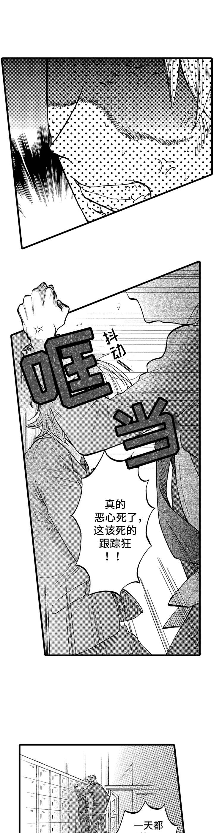 德君商行漫画,第1章：跟踪狂1图